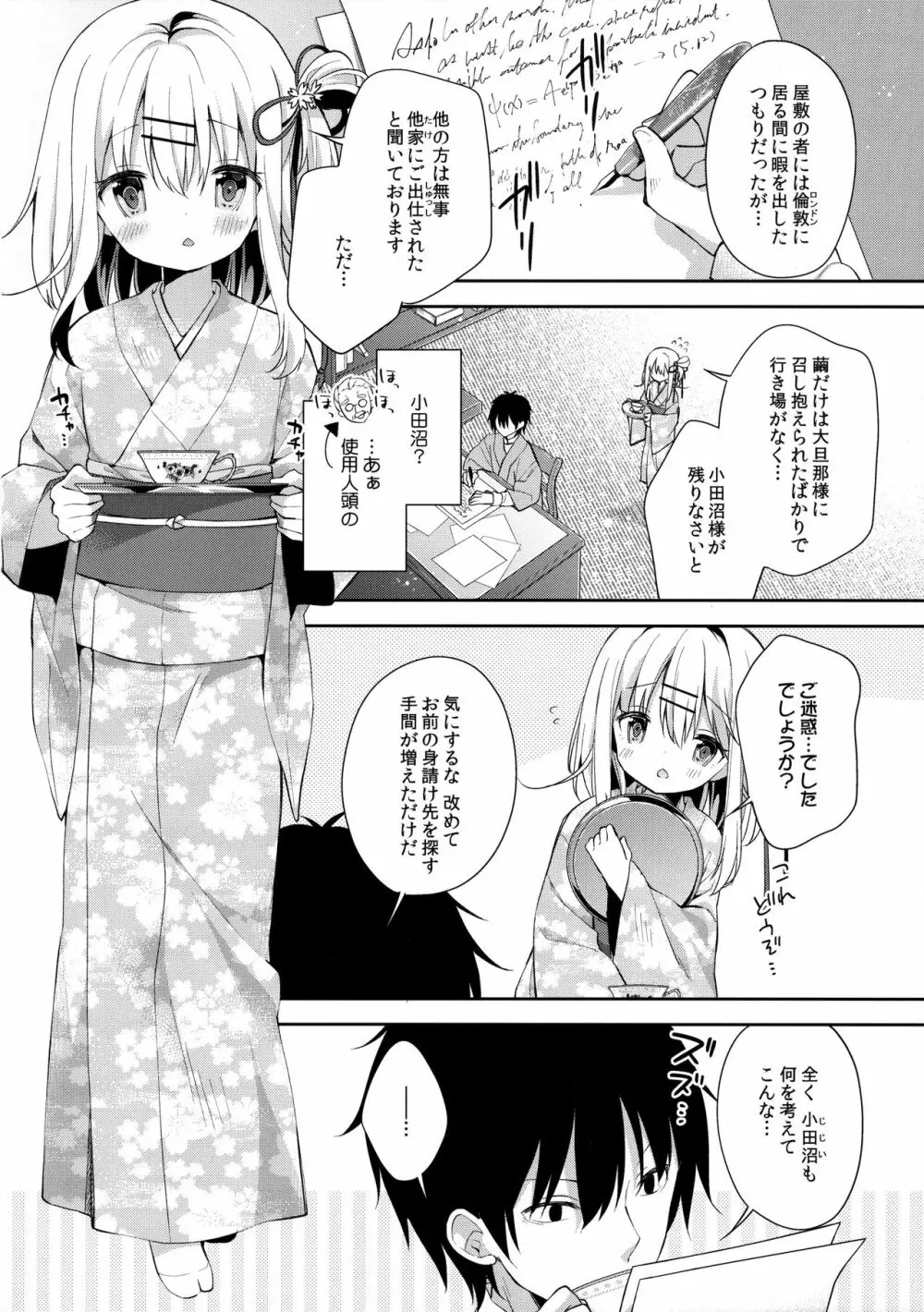 おんなのこのまゆ - page5