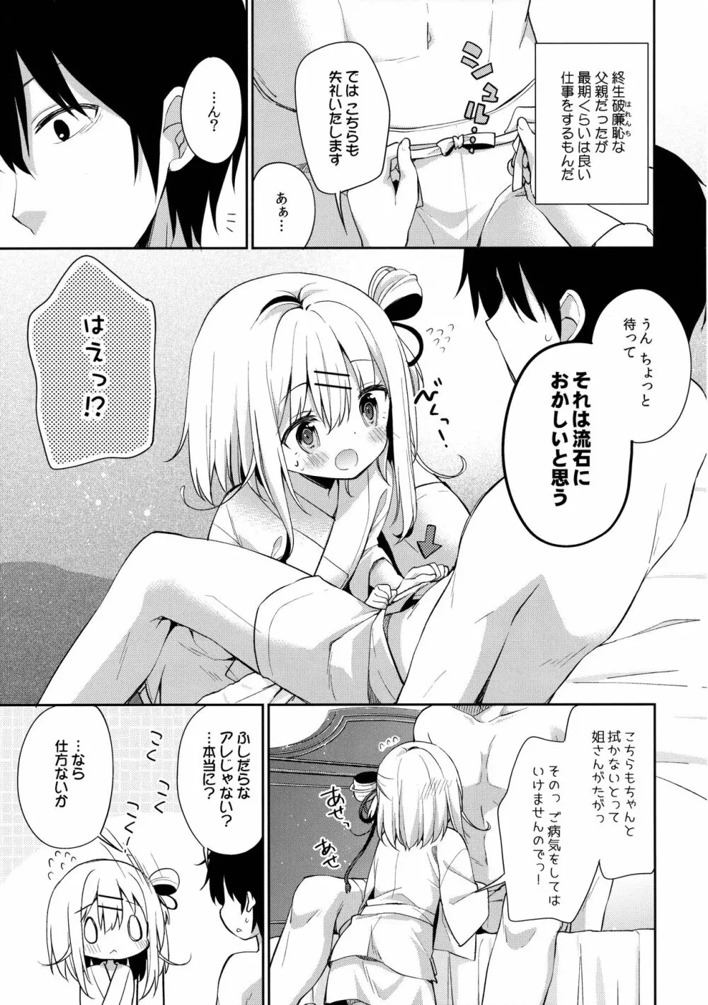 おんなのこのまゆ - page8