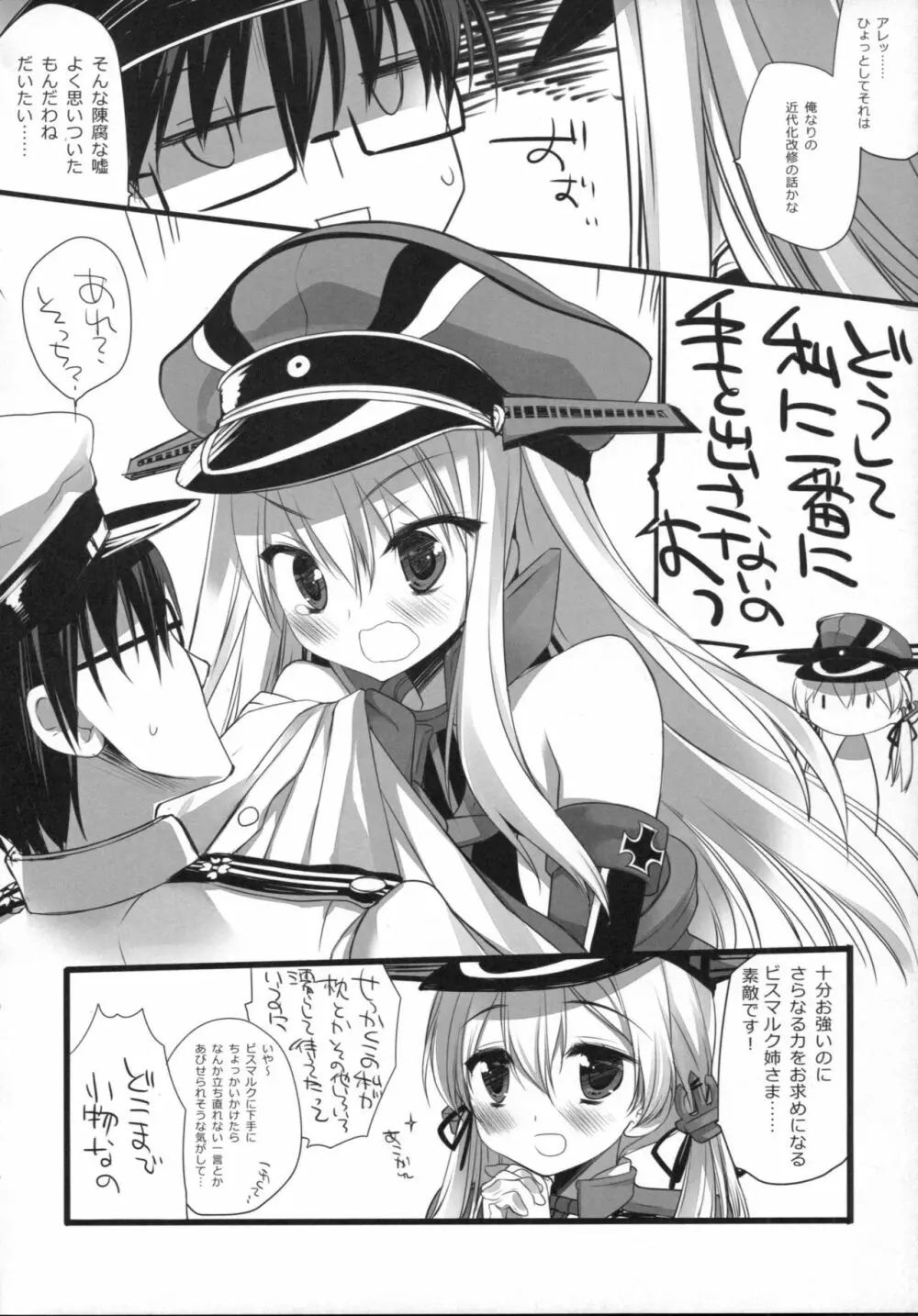 全てに終わりは一つだが、ソーセージには終わりが二つある。 - page17