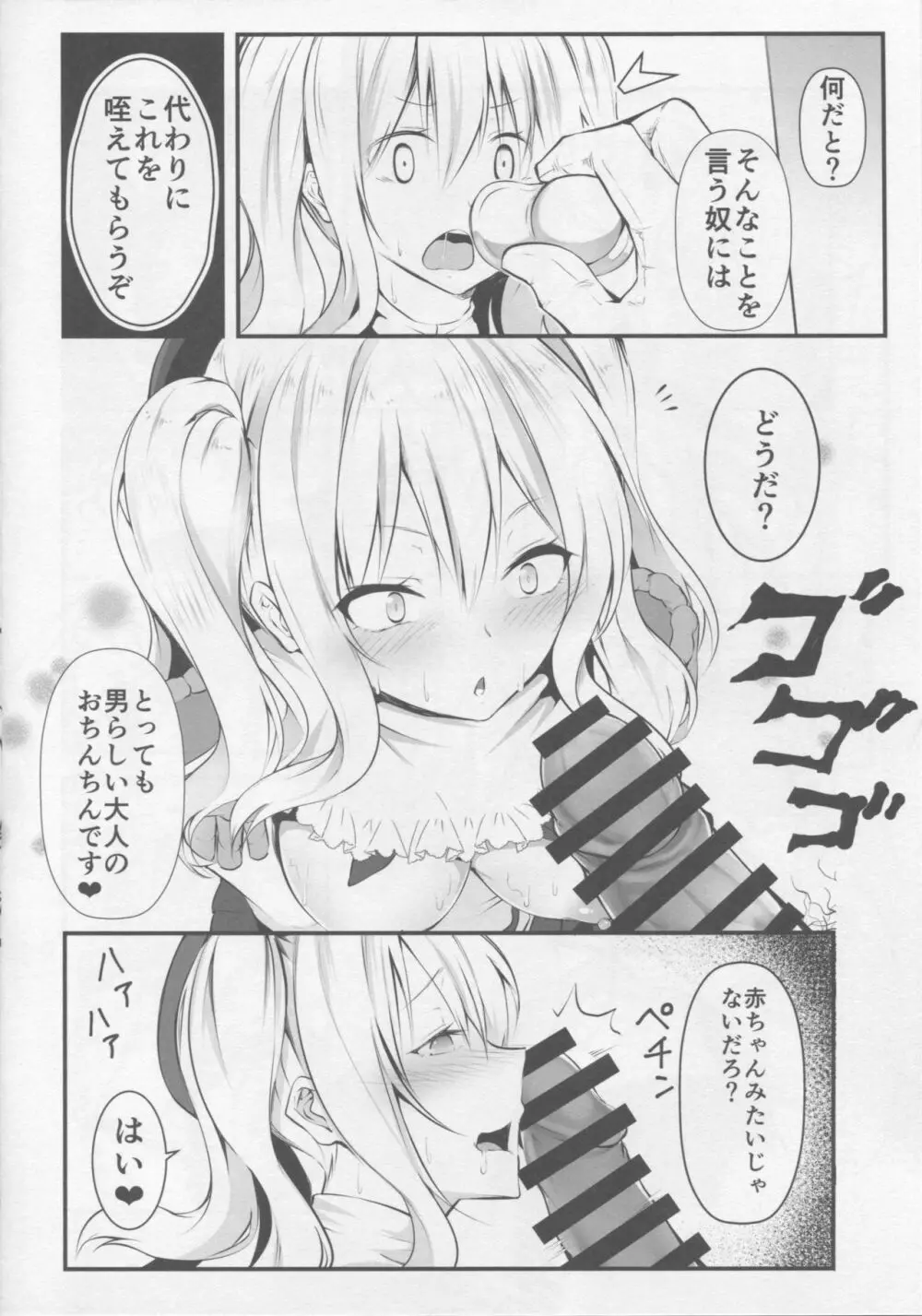 鹿島がバブバブする理由 - page7