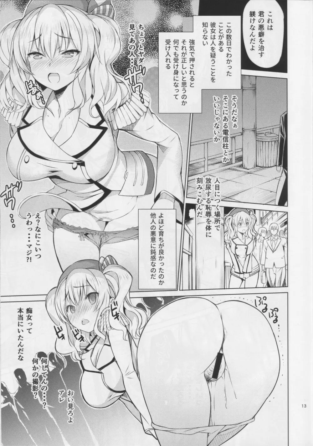 鹿島さんの毎日はデカダンス - page12