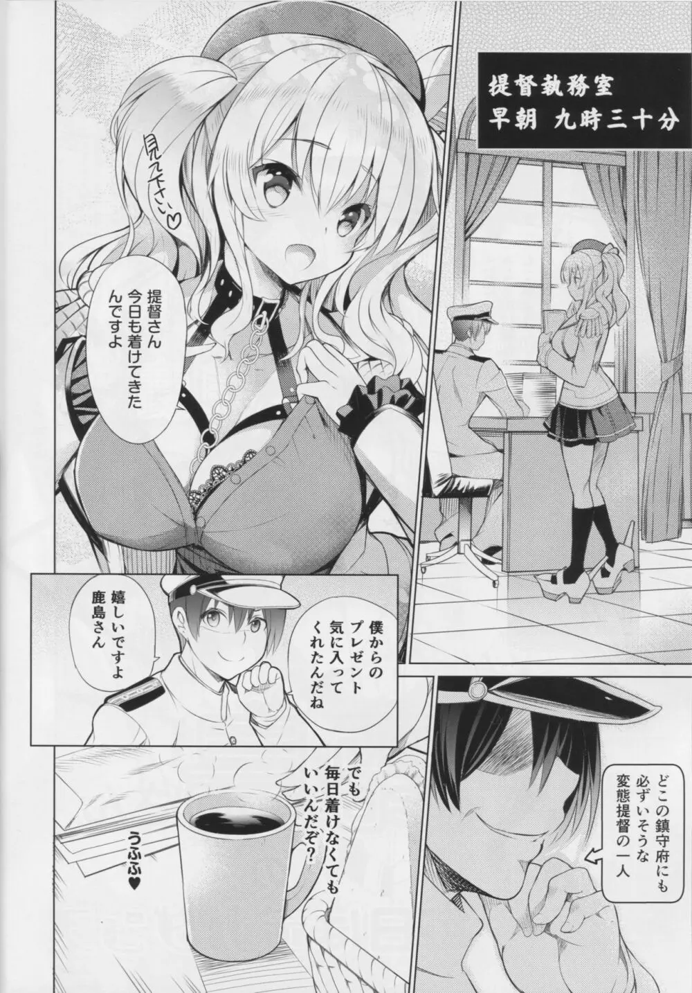 鹿島さんの毎日はデカダンス - page5