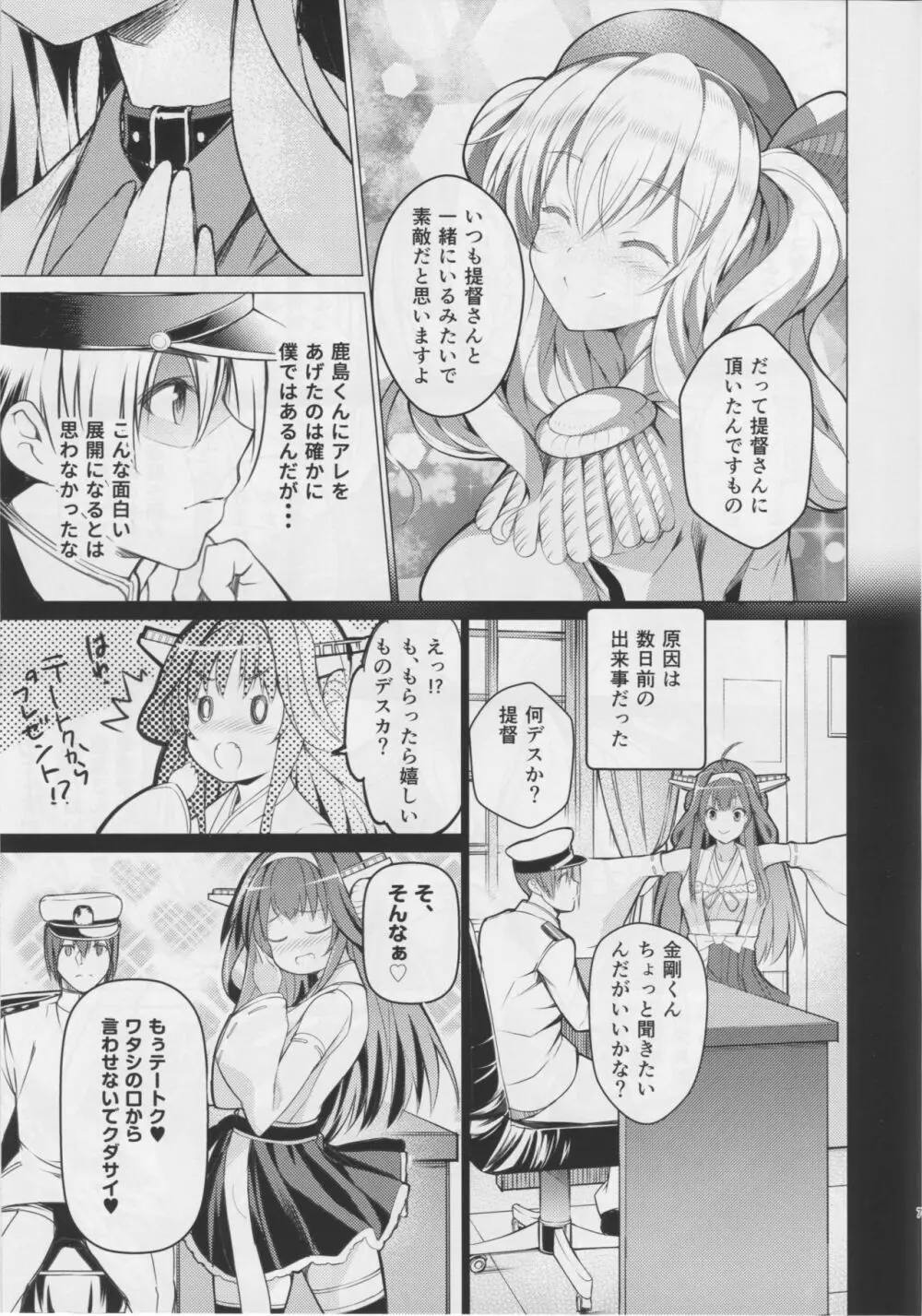 鹿島さんの毎日はデカダンス - page6