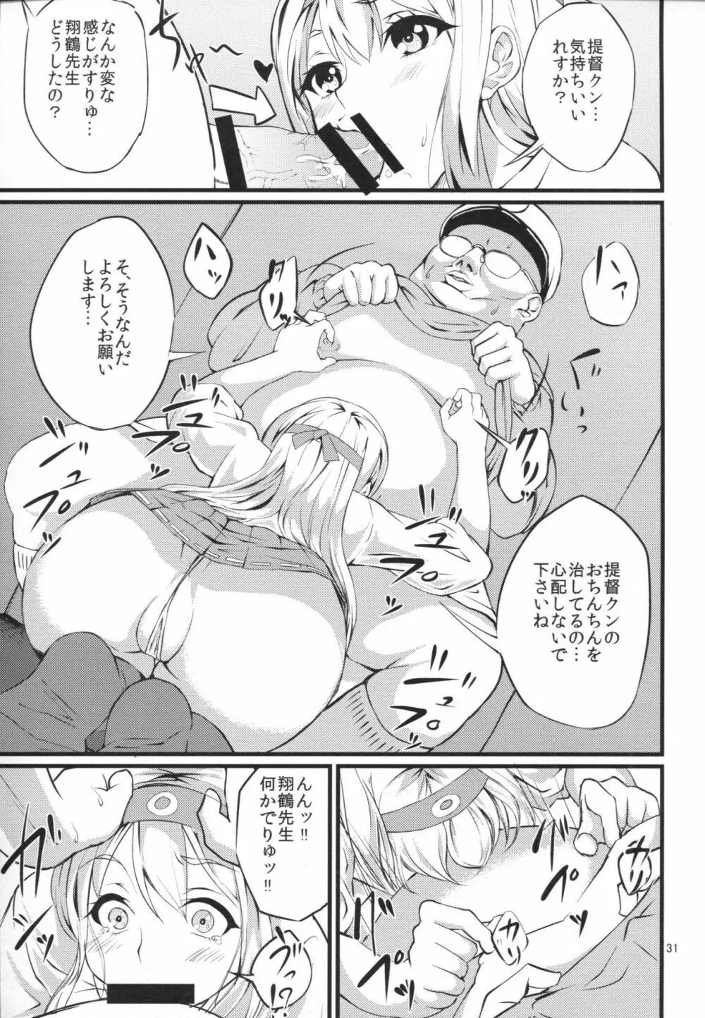 ていとくようちえん - page30