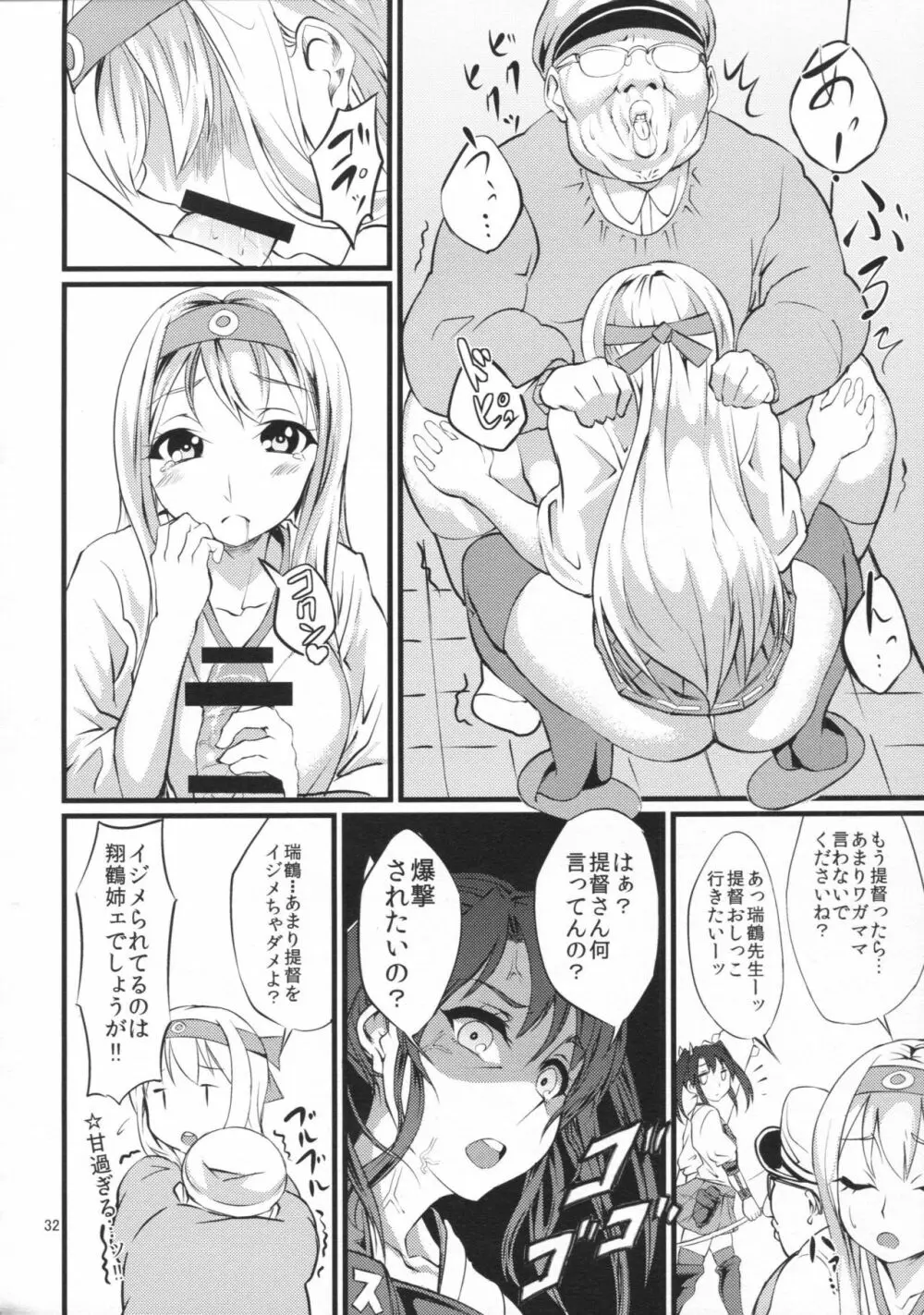 ていとくようちえん - page31