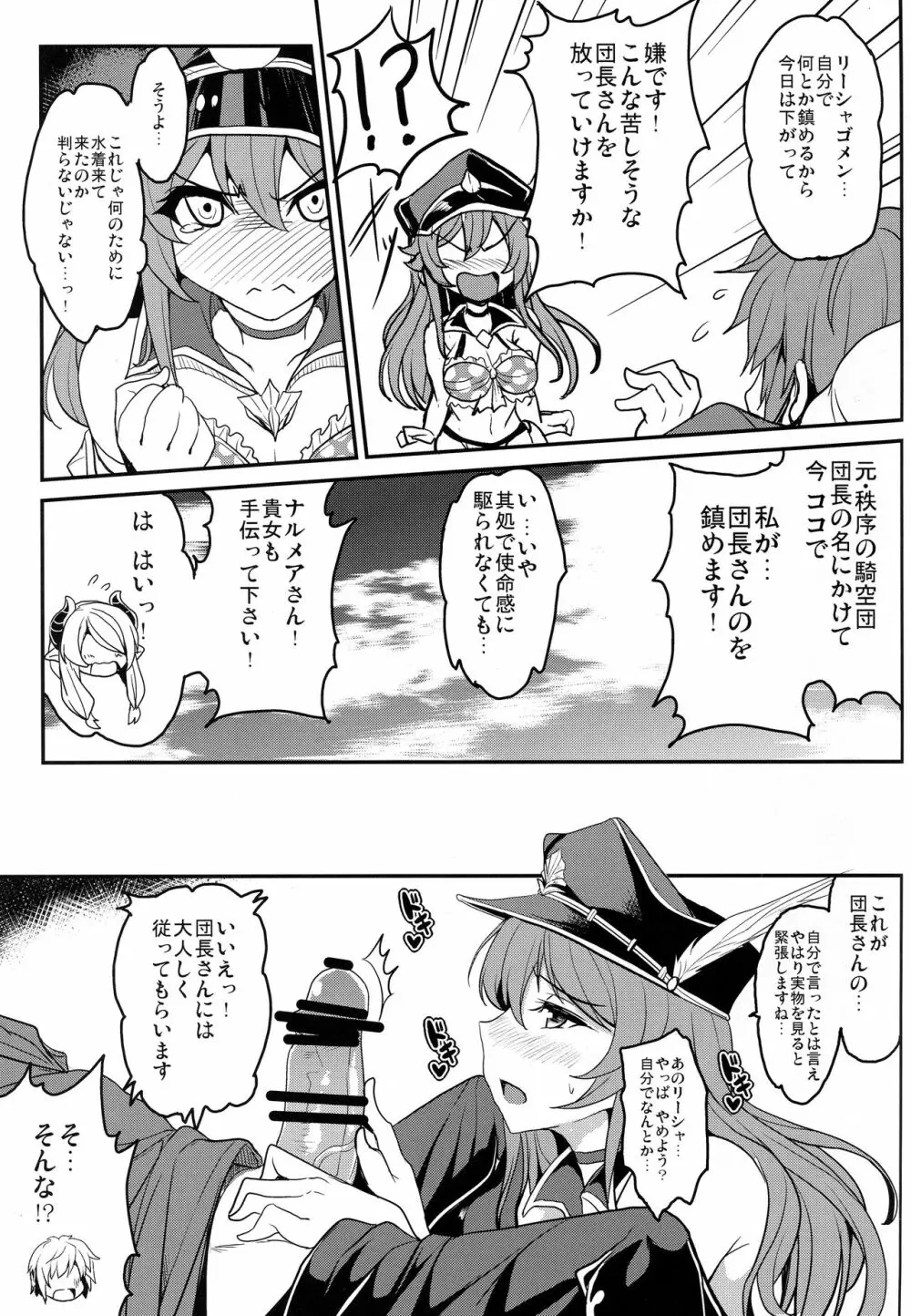 グランケアファンタジー - page6