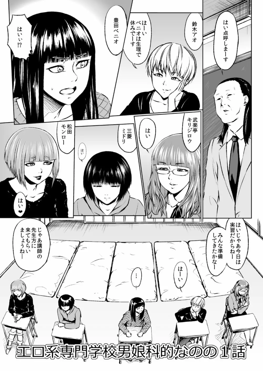 エロ系専門学校男娘科的なのの1話 - page1