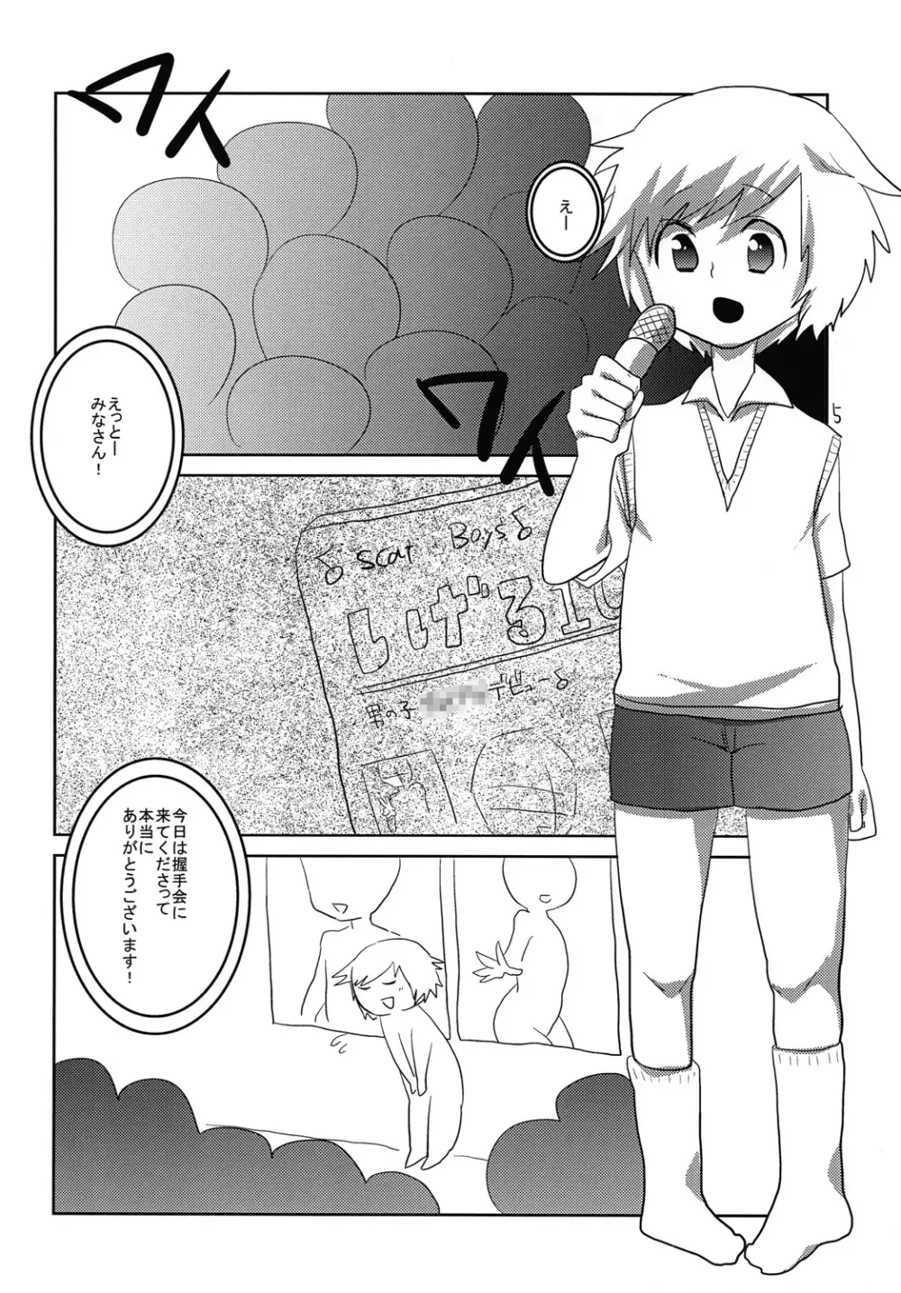 発情☆女装男児 - page4