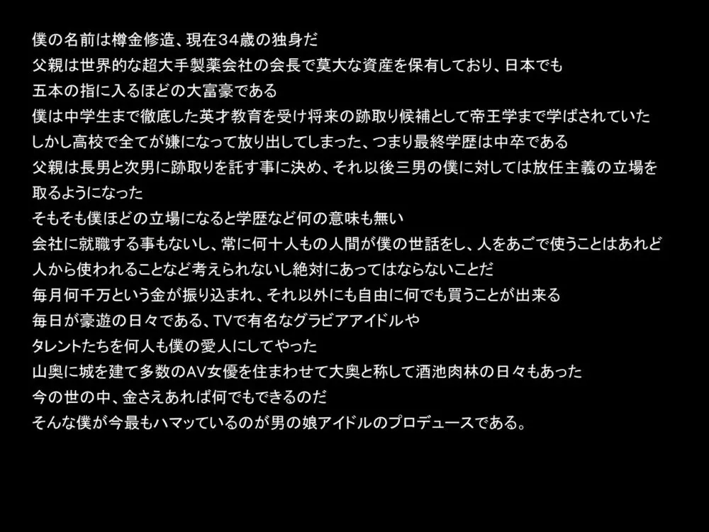 大富豪の僕が有り余る金を使って男の娘アイドルをプロデュースしてシャブ漬けセックス三昧 - page2