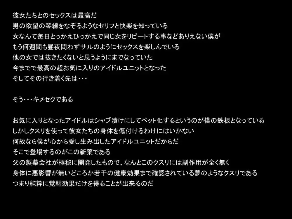 大富豪の僕が有り余る金を使って男の娘アイドルをプロデュースしてシャブ漬けセックス三昧 - page23