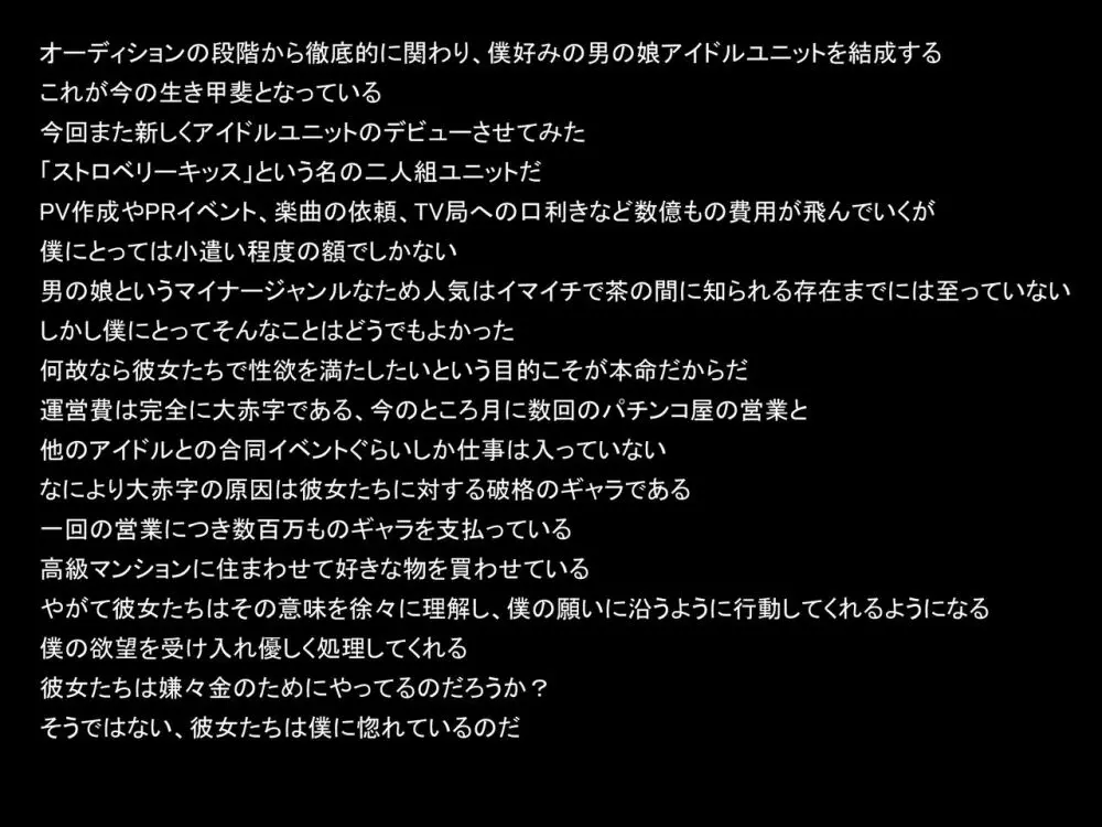 大富豪の僕が有り余る金を使って男の娘アイドルをプロデュースしてシャブ漬けセックス三昧 - page3