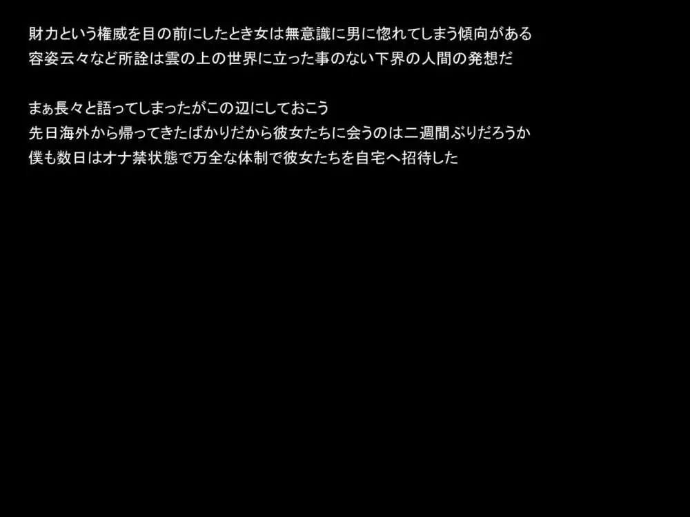 大富豪の僕が有り余る金を使って男の娘アイドルをプロデュースしてシャブ漬けセックス三昧 - page4