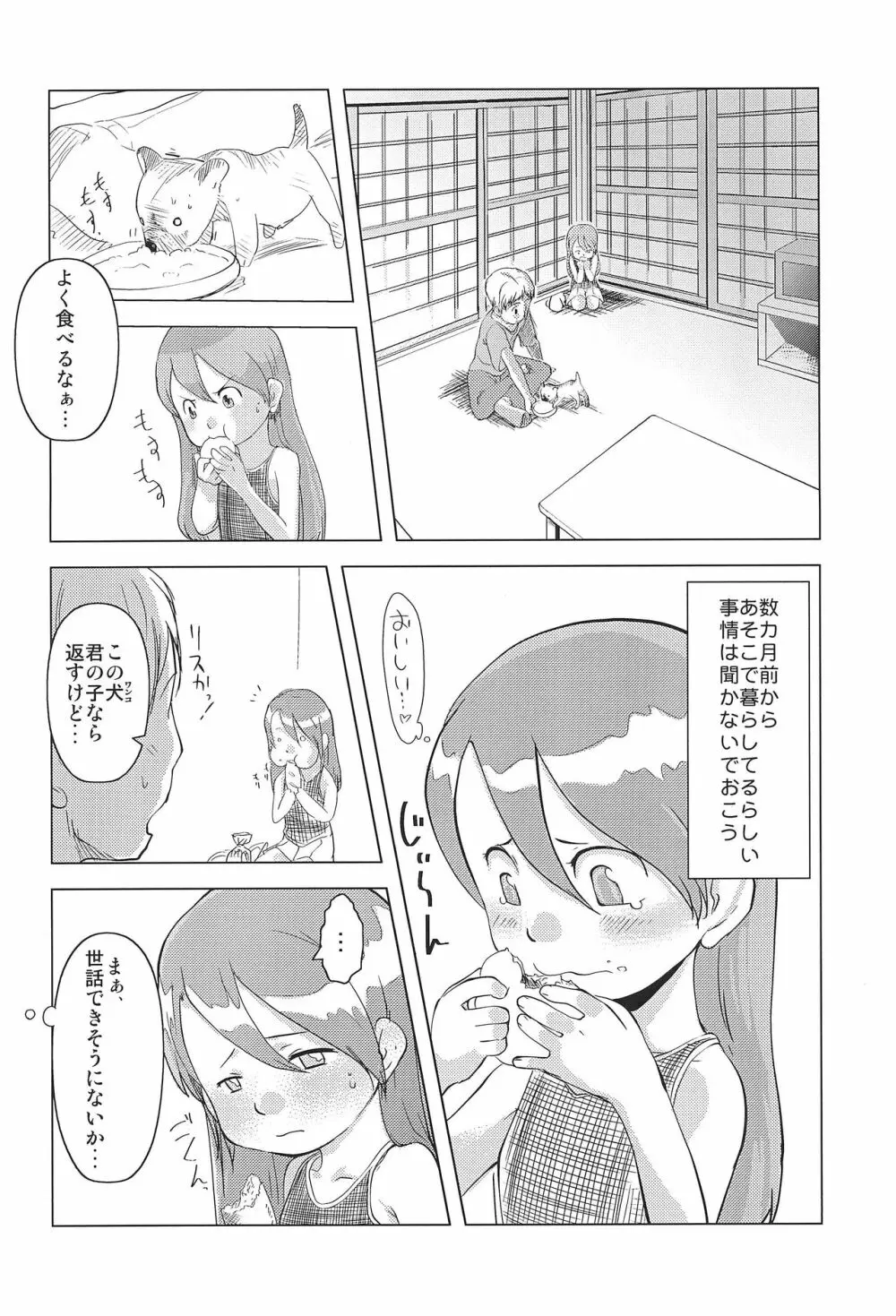 すてまこ - page4