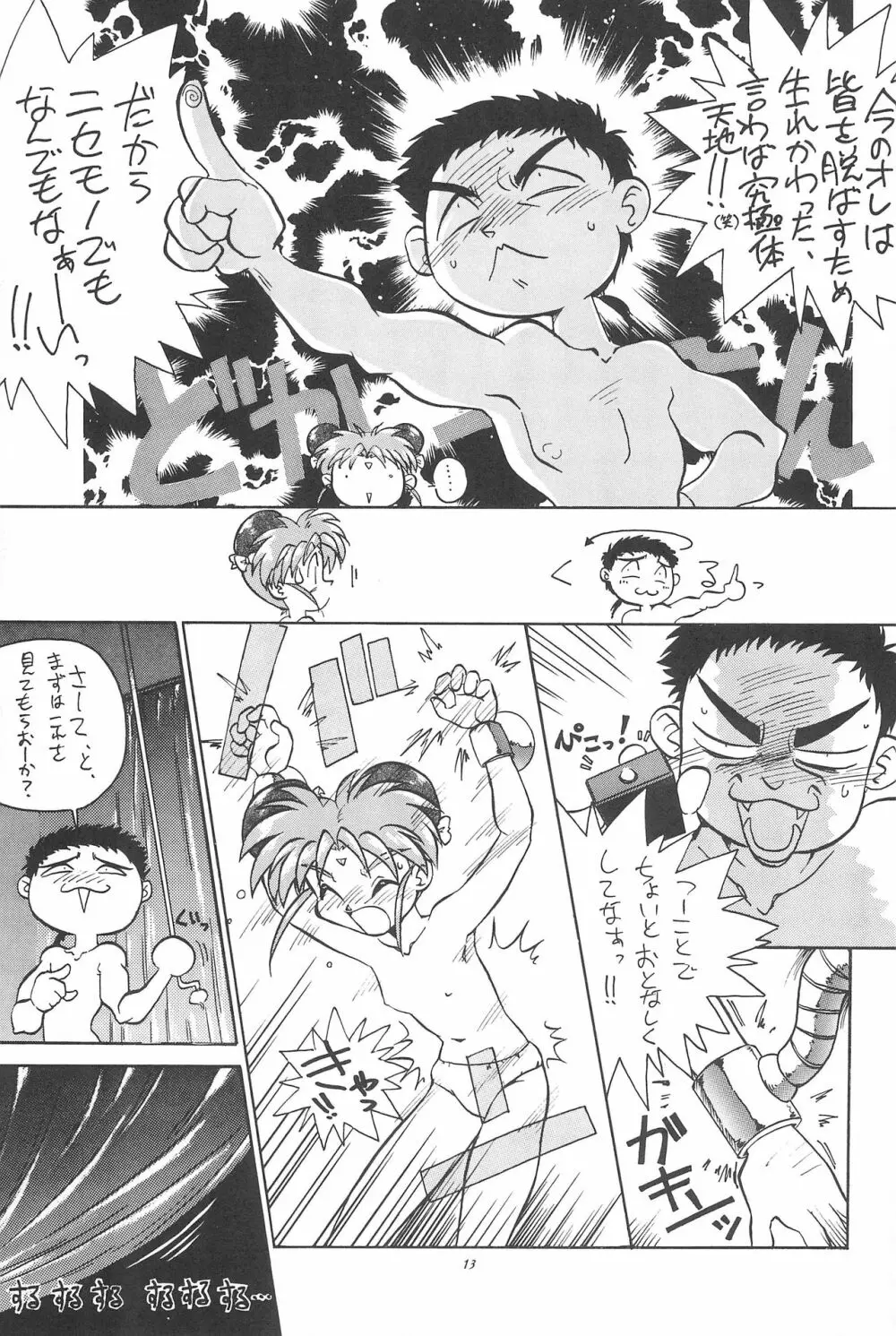 岡山名物天地無用 - page15