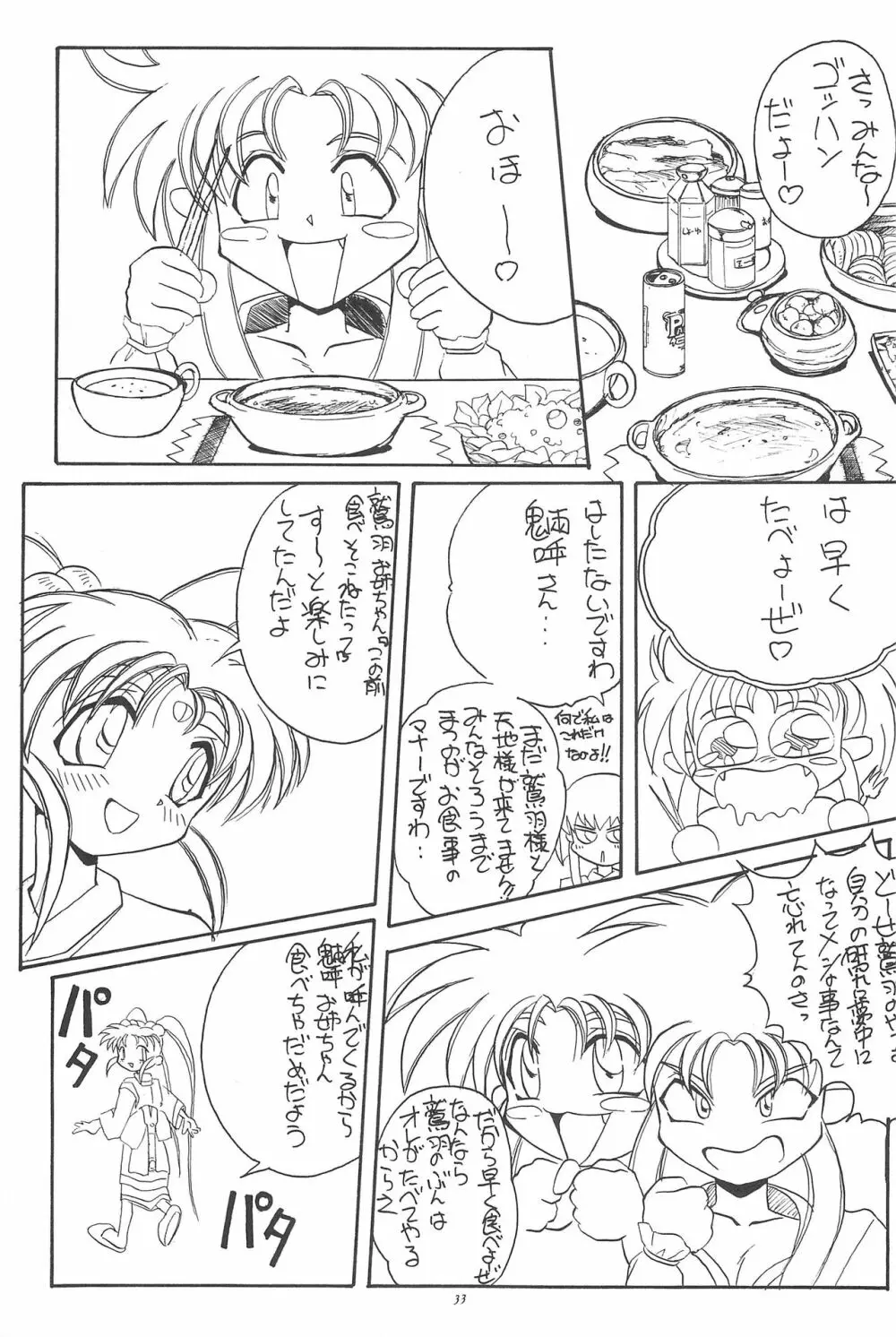 岡山名物天地無用 - page35