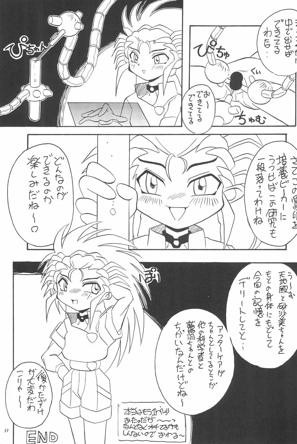 岡山名物天地無用 - page55