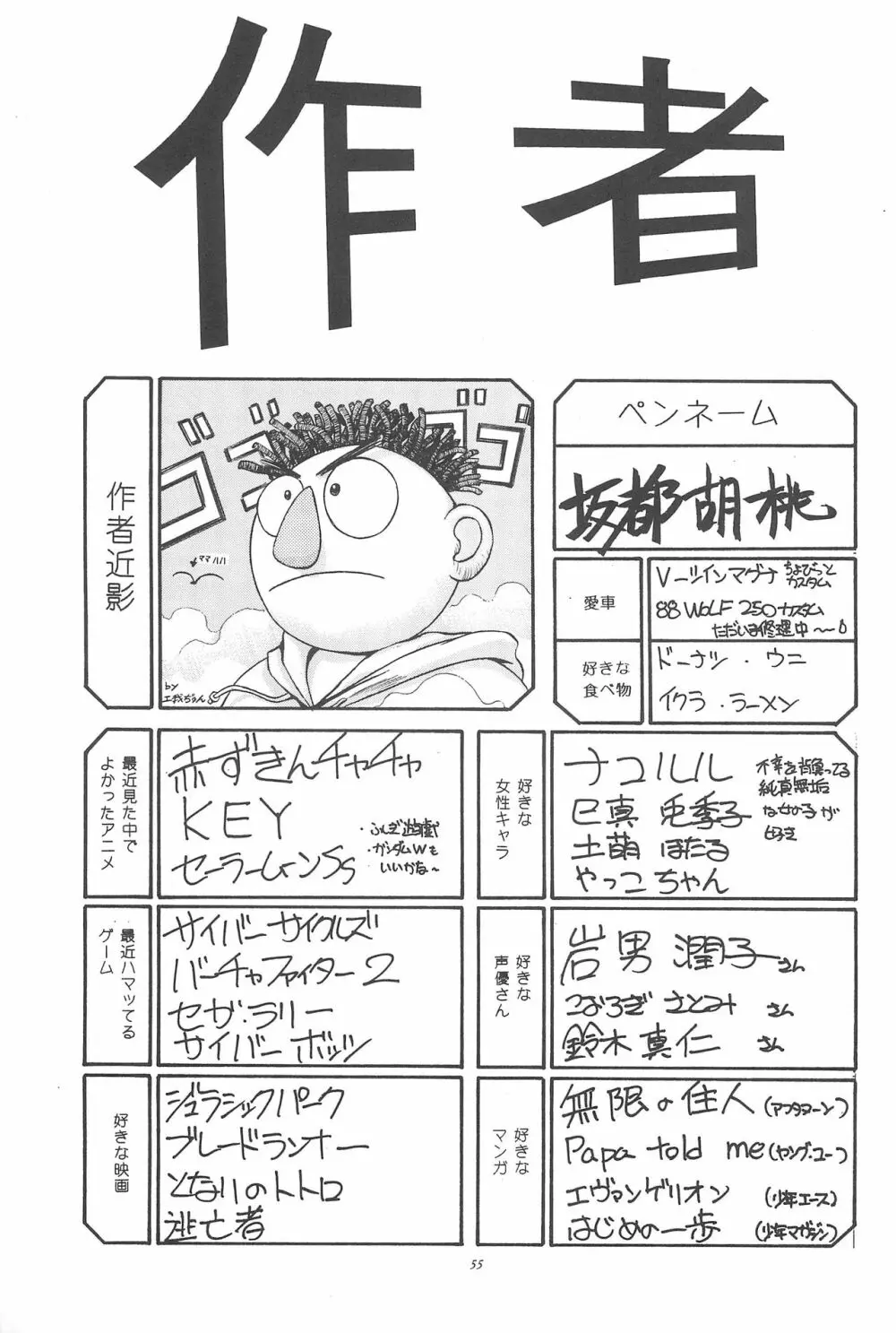 岡山名物天地無用 - page57