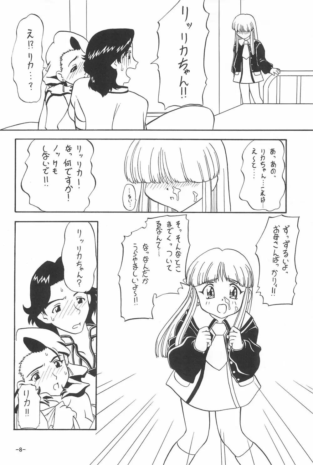 ままごと - page10