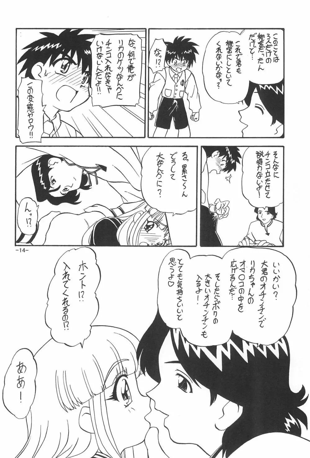 ままごと - page16