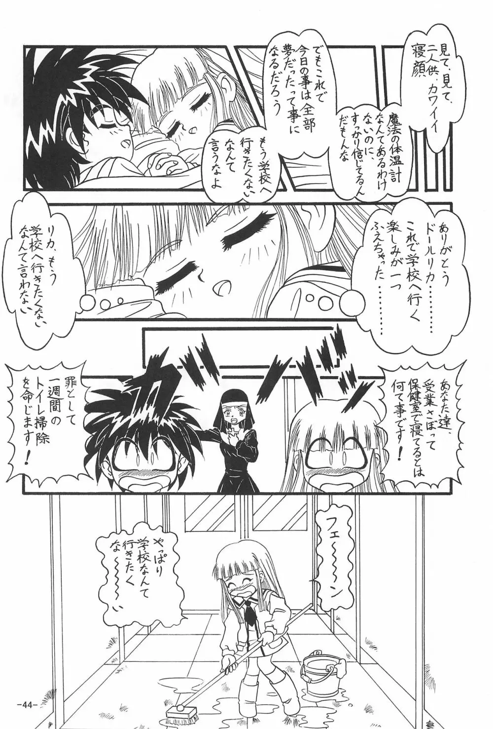 ままごと - page46