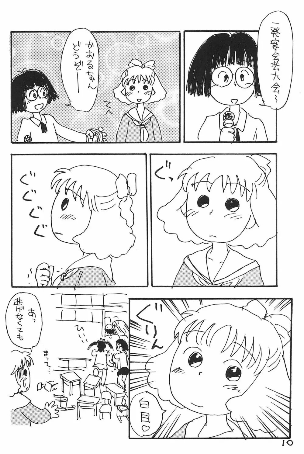 あずきそうば - page10