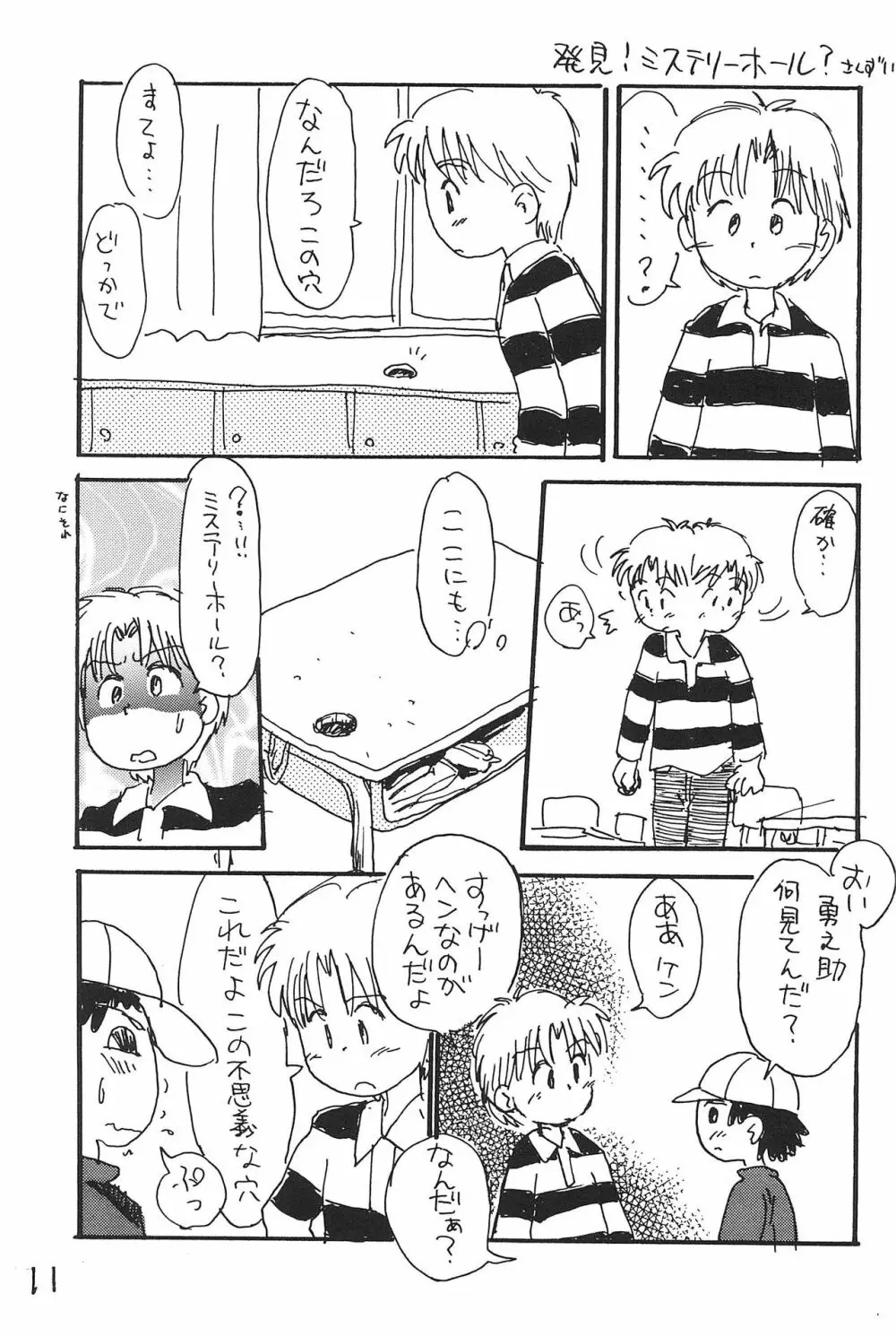 あずきそうば - page11