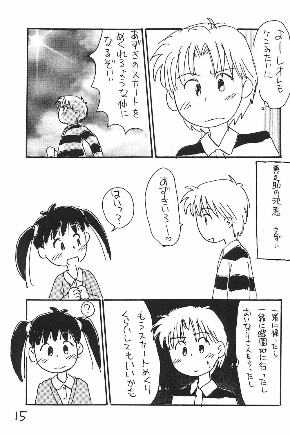 あずきそうば - page15