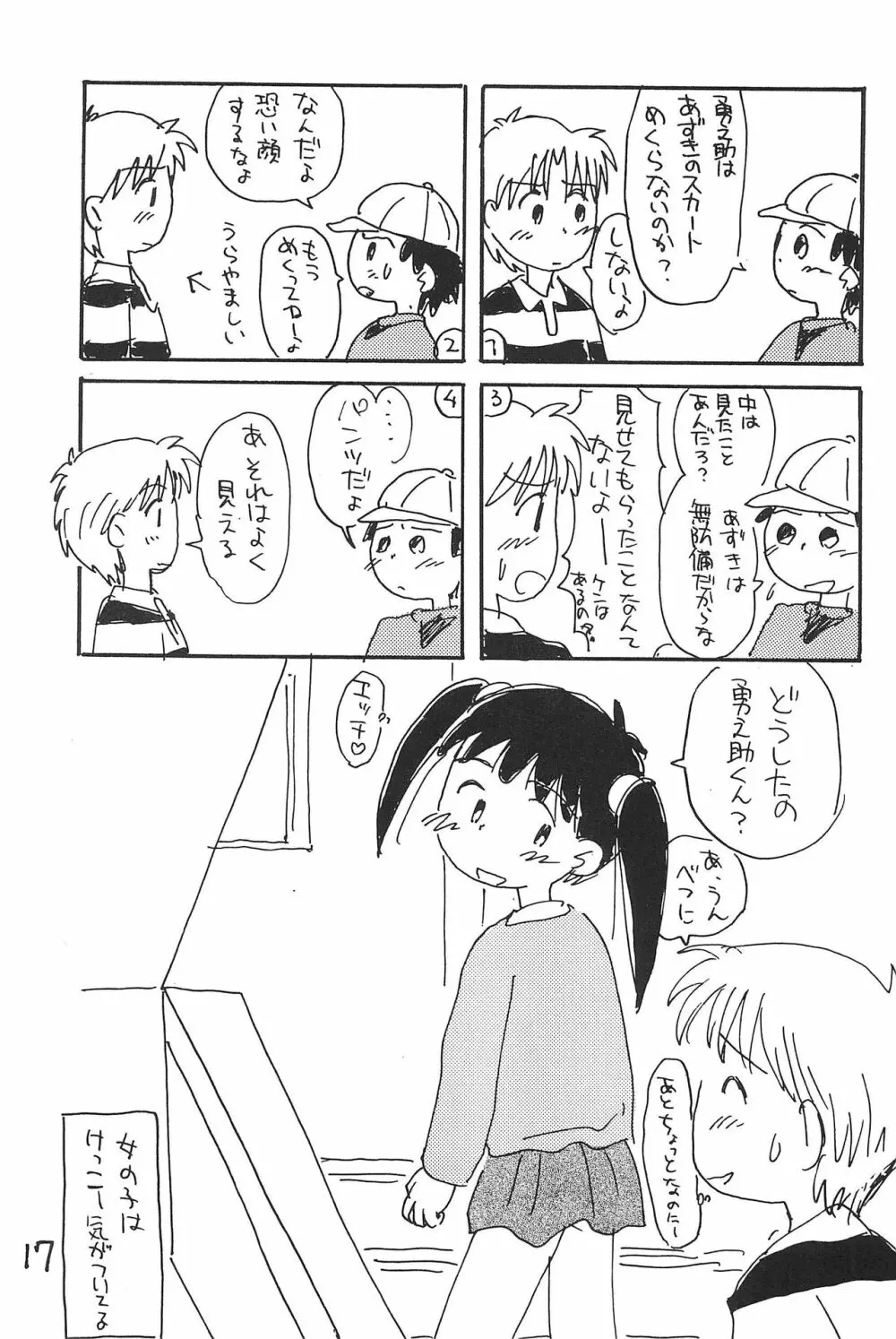 あずきそうば - page17