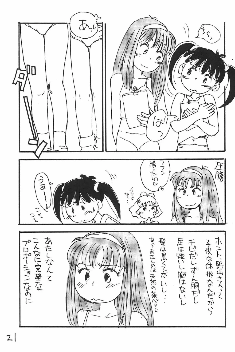 あずきそうば - page21