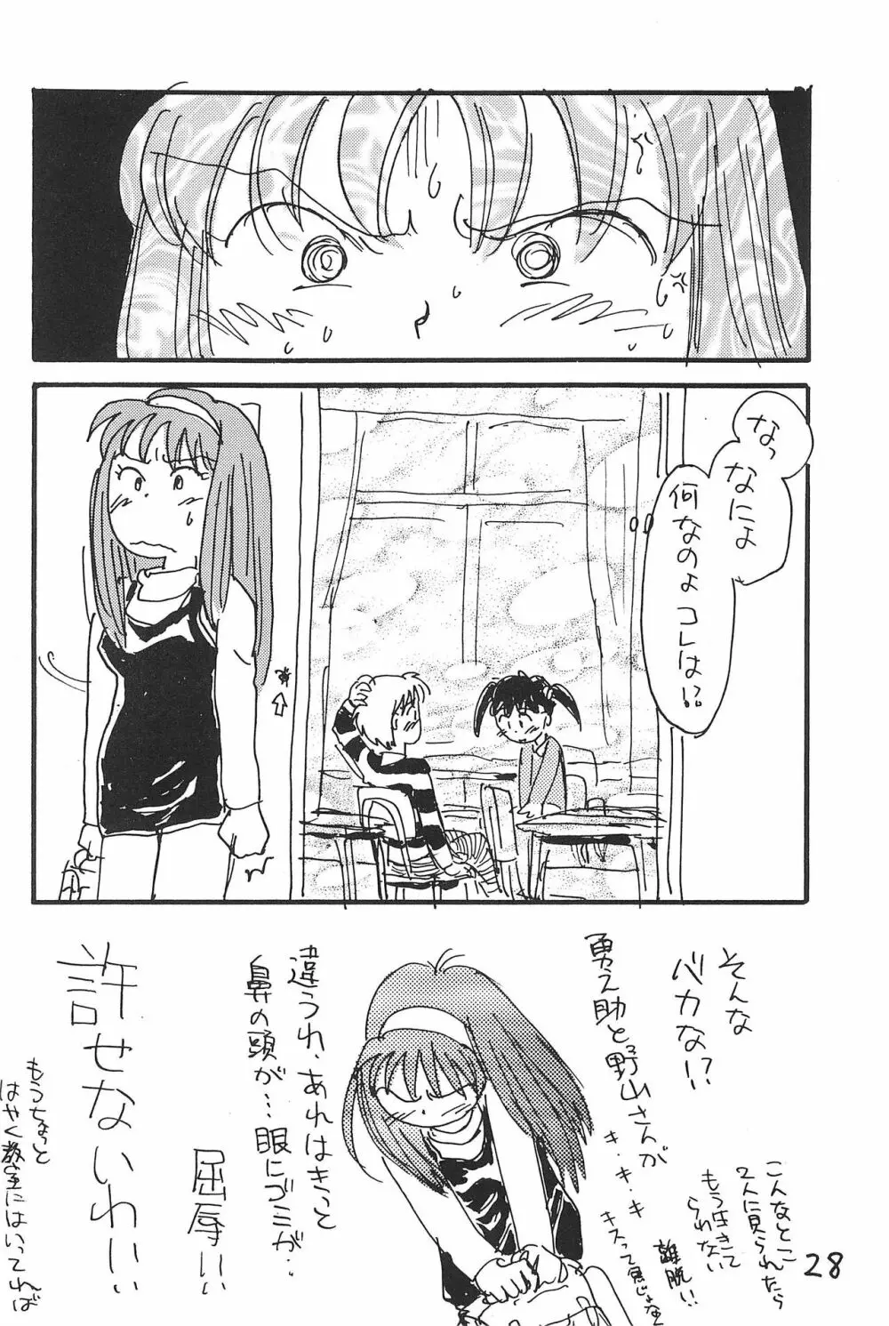 あずきそうば - page28