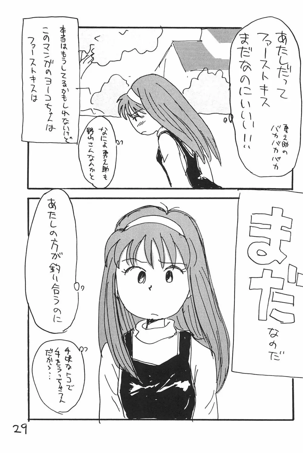 あずきそうば - page29