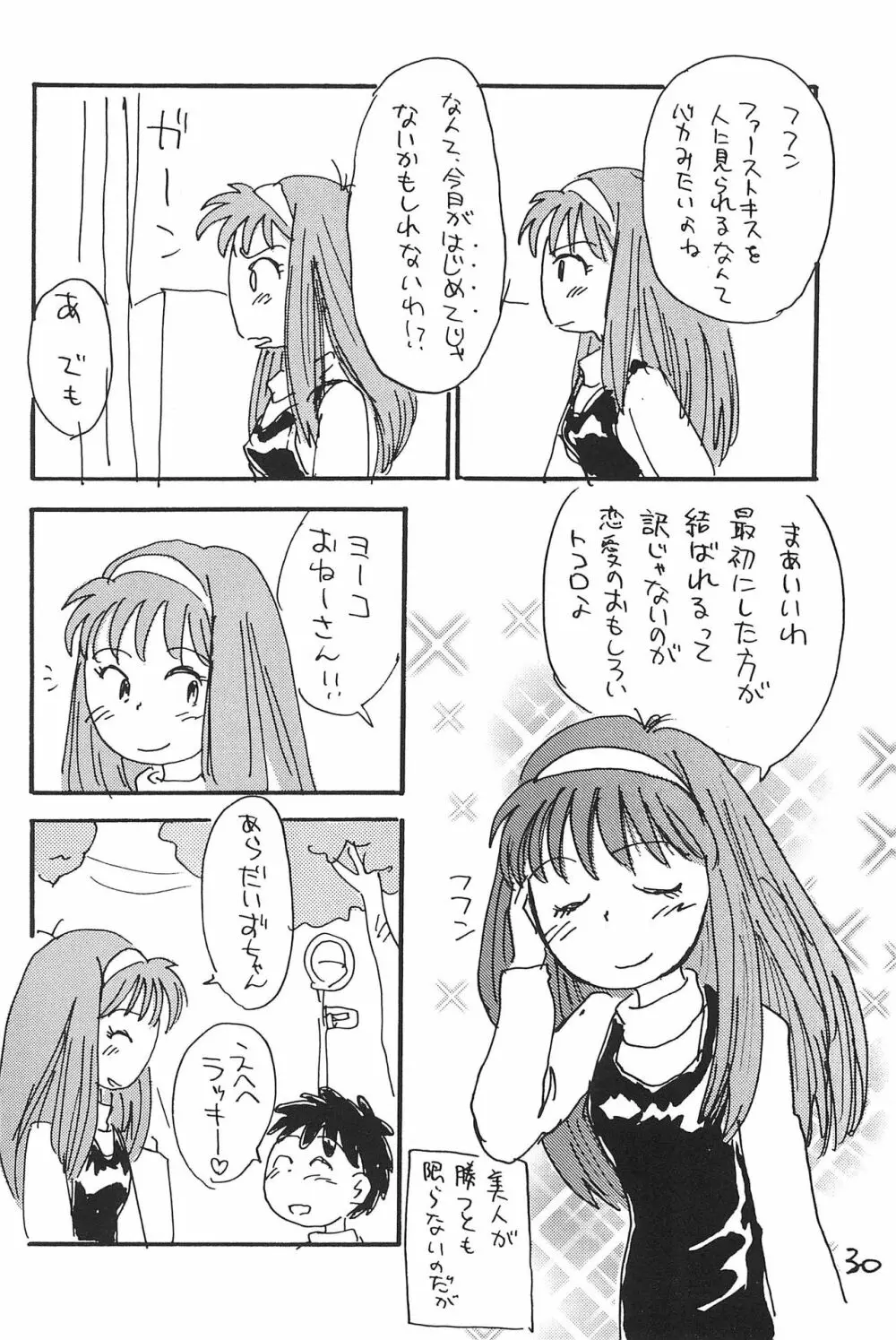 あずきそうば - page30