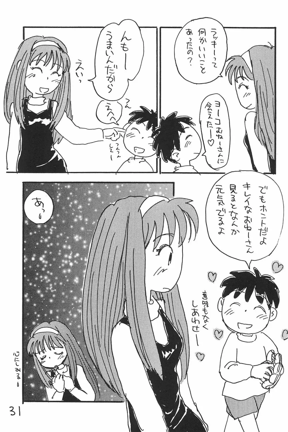 あずきそうば - page31