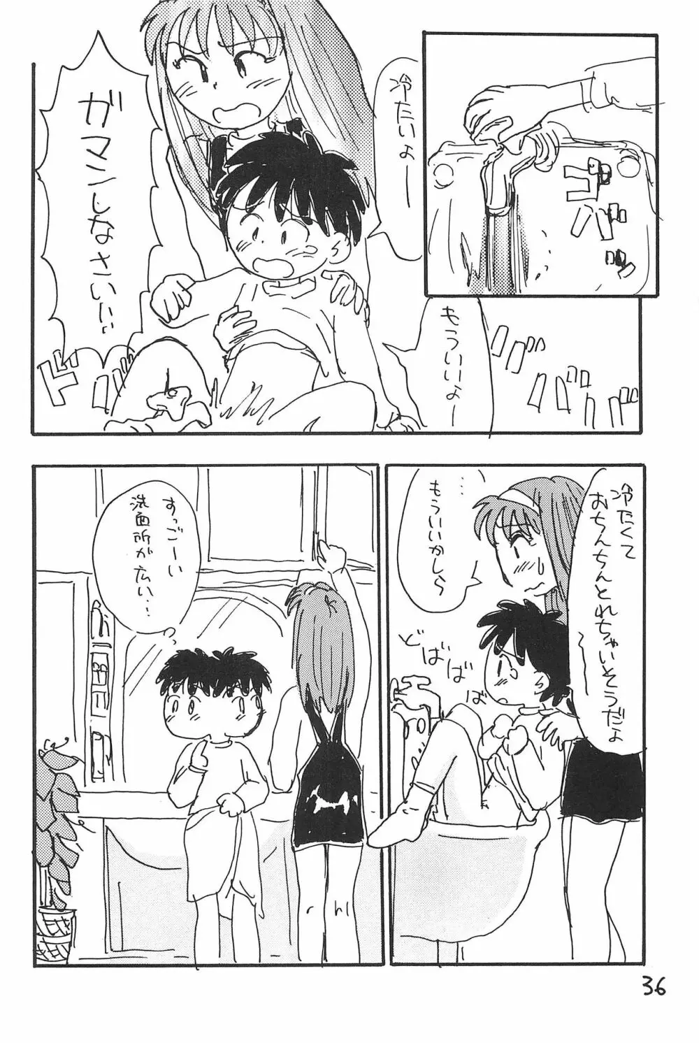 あずきそうば - page36