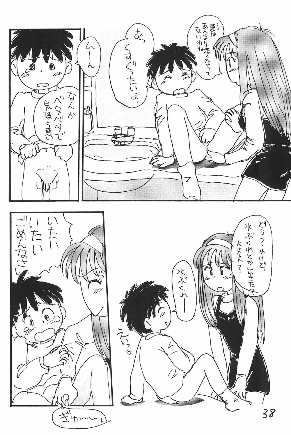 あずきそうば - page38