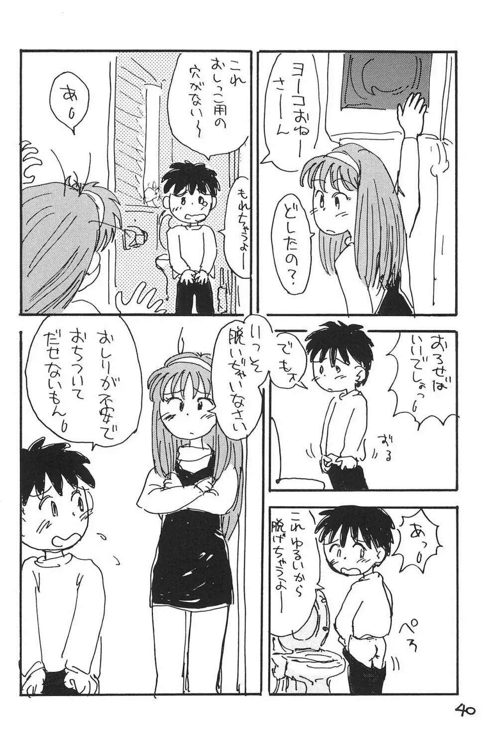 あずきそうば - page40