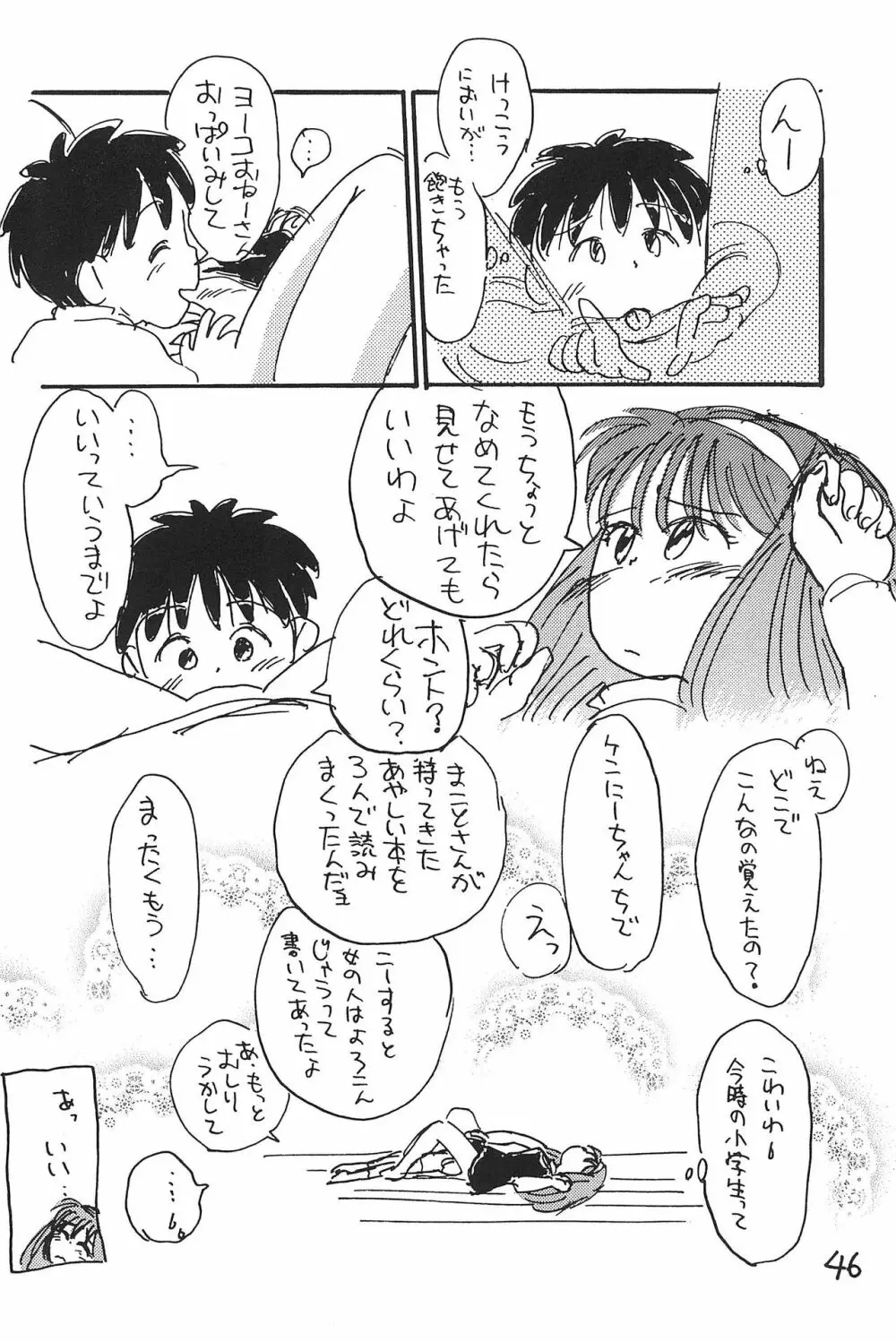 あずきそうば - page46