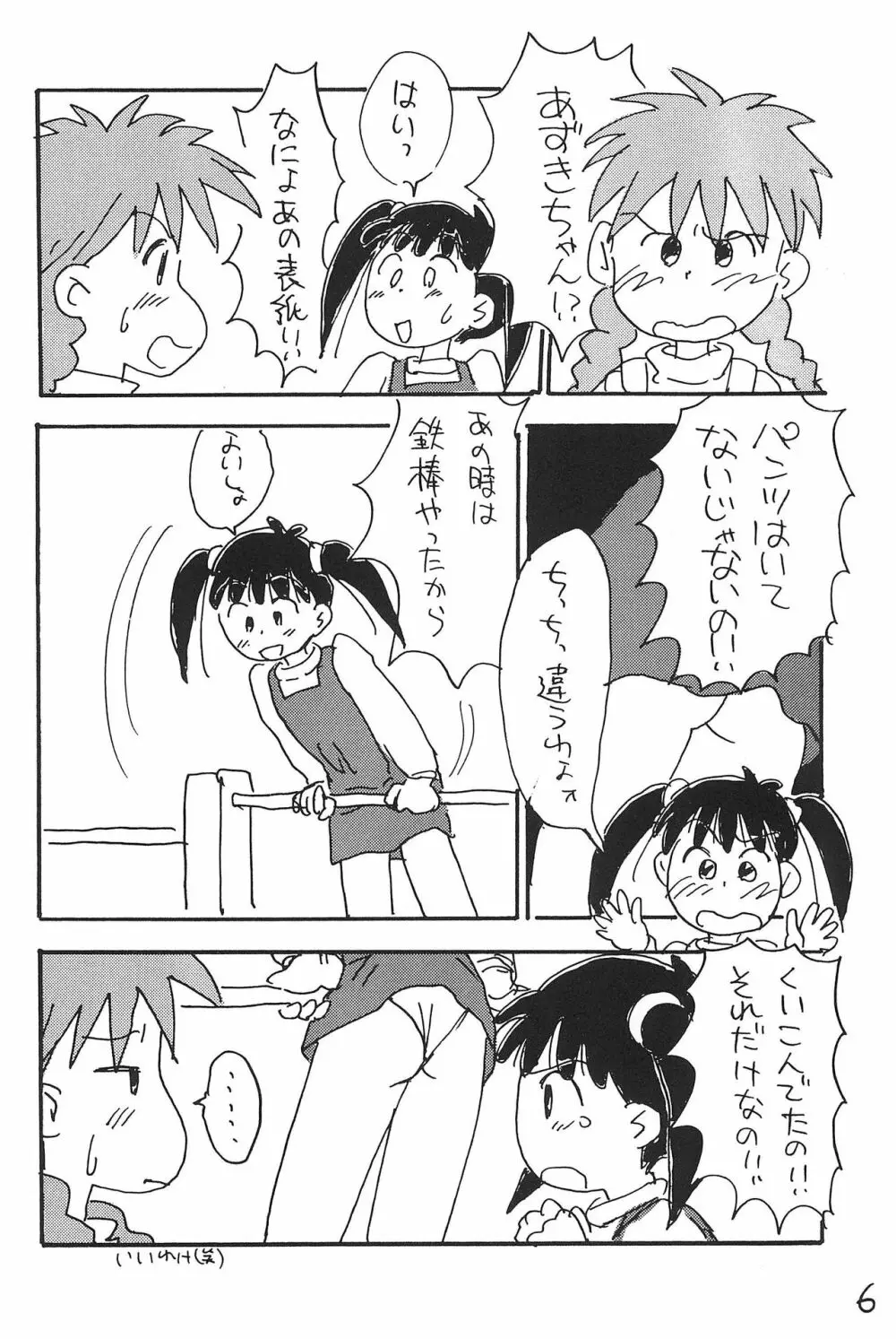 あずきそうば - page6