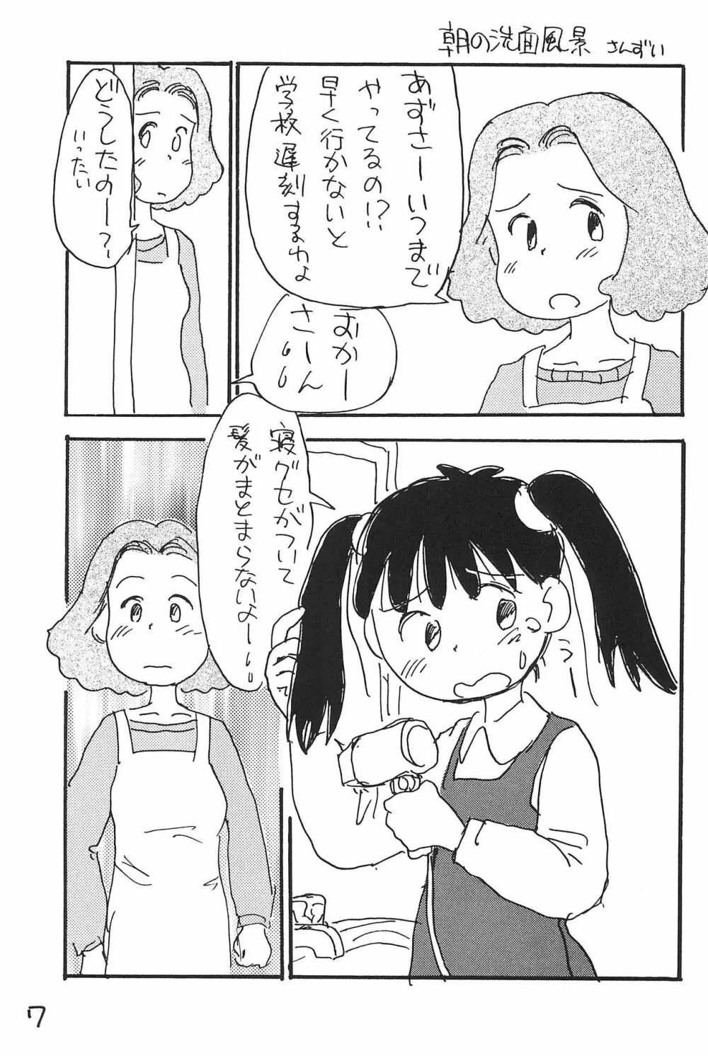 あずきそうば - page7