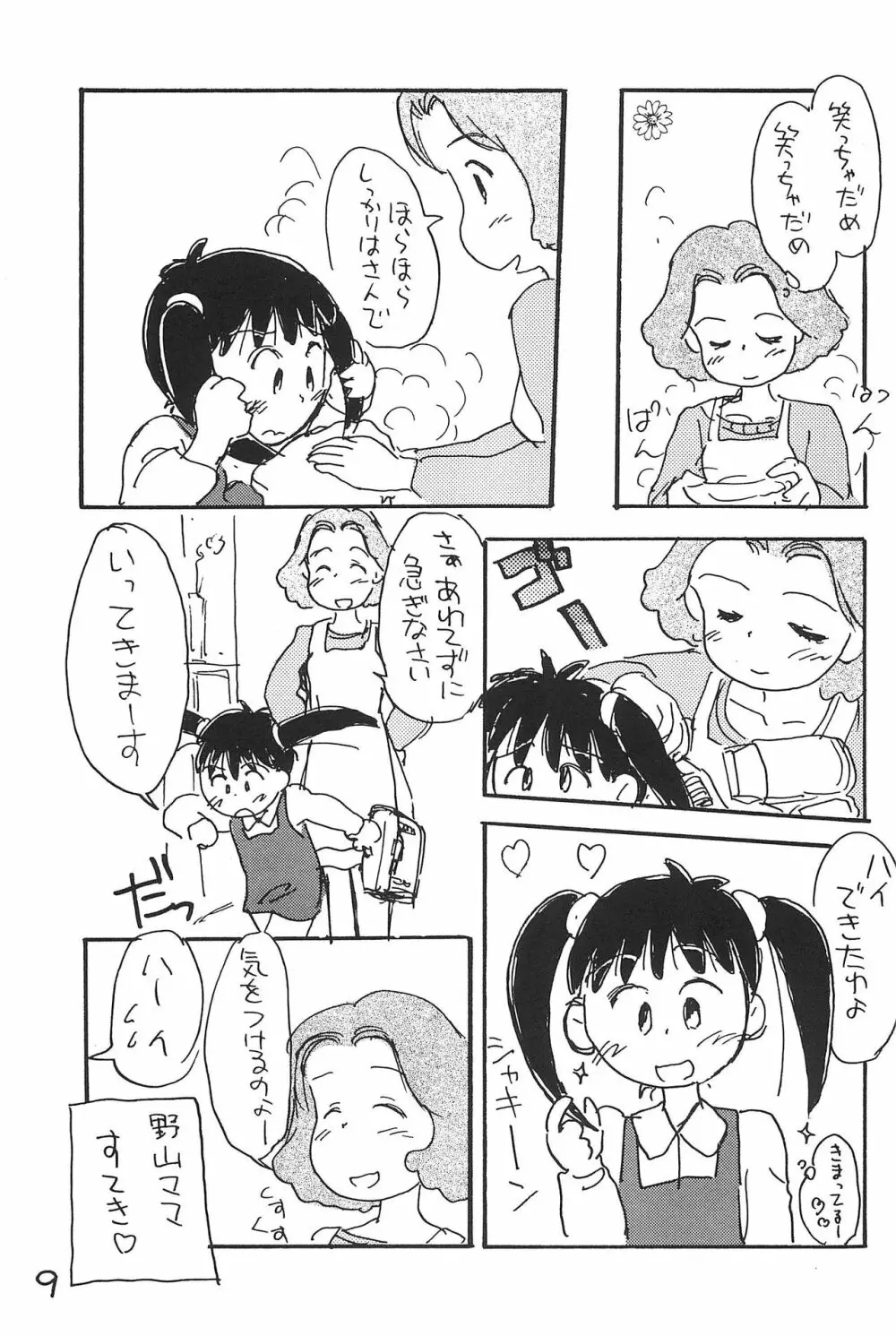 あずきそうば - page9