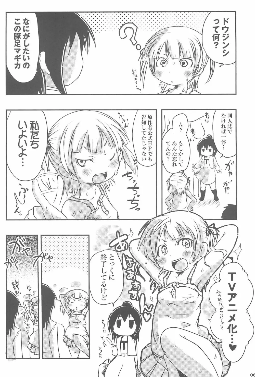 みつどもエロス! - page6