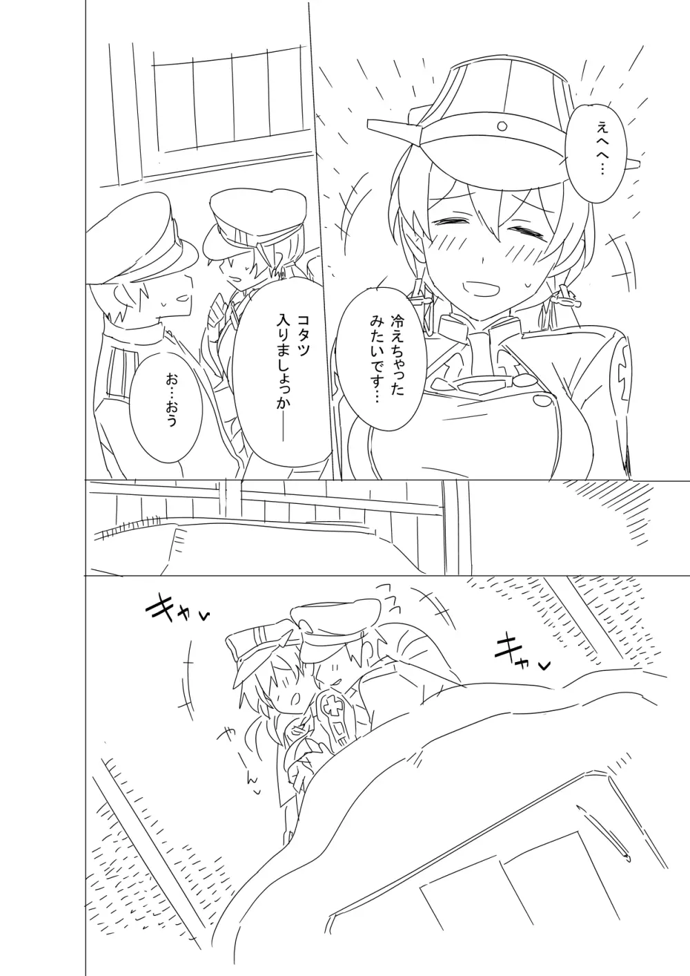 お姉様にはナイショですよ? - page23