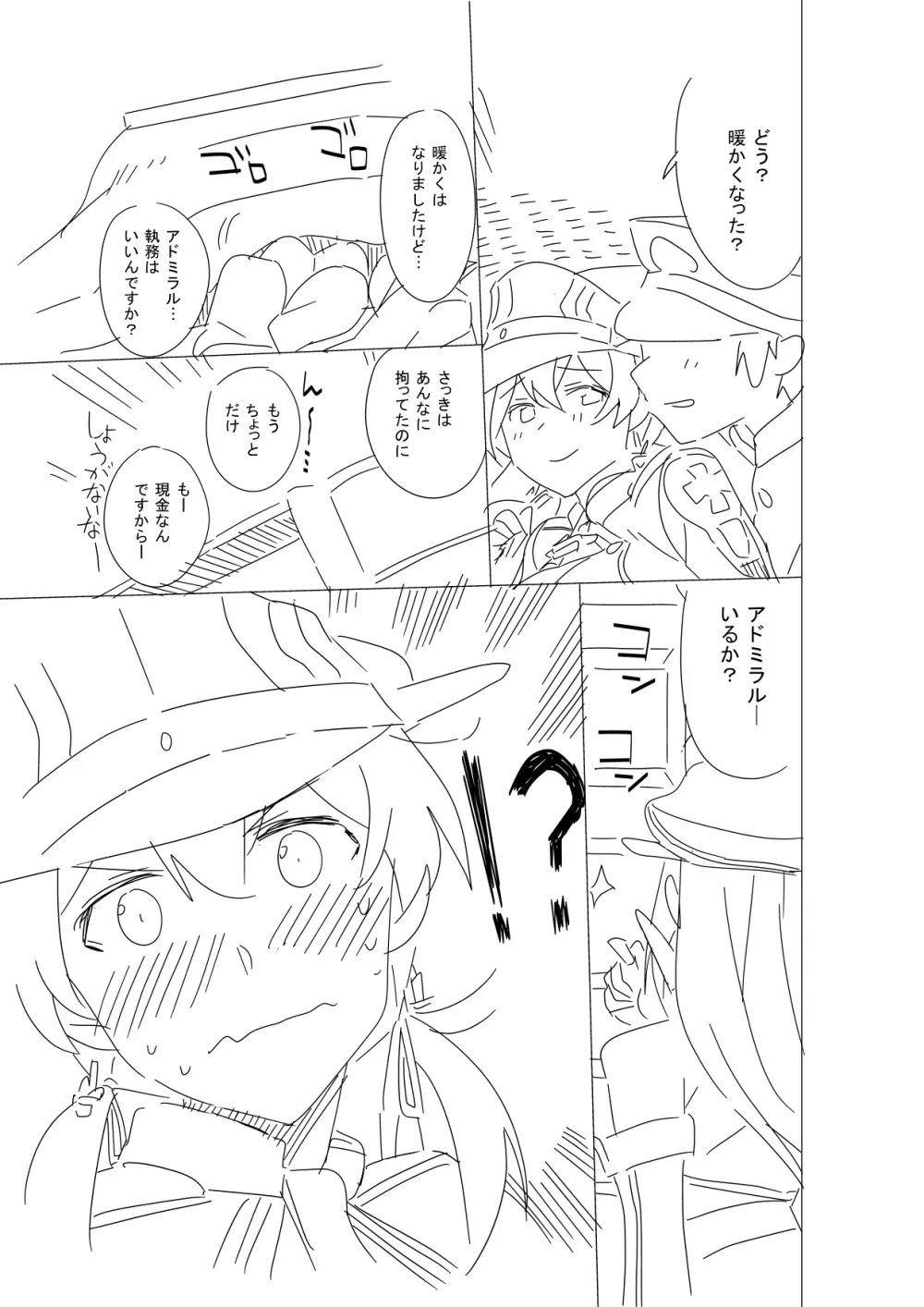 お姉様にはナイショですよ? - page24