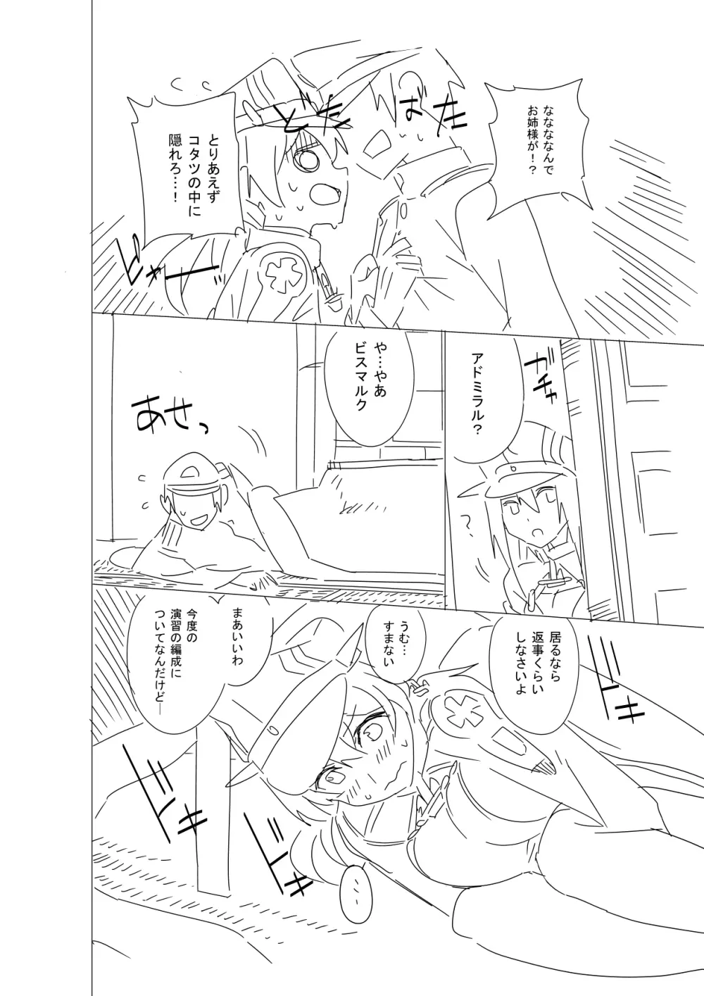 お姉様にはナイショですよ? - page25