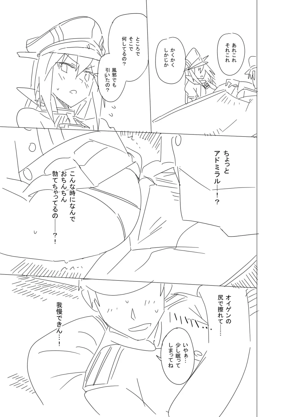 お姉様にはナイショですよ? - page26