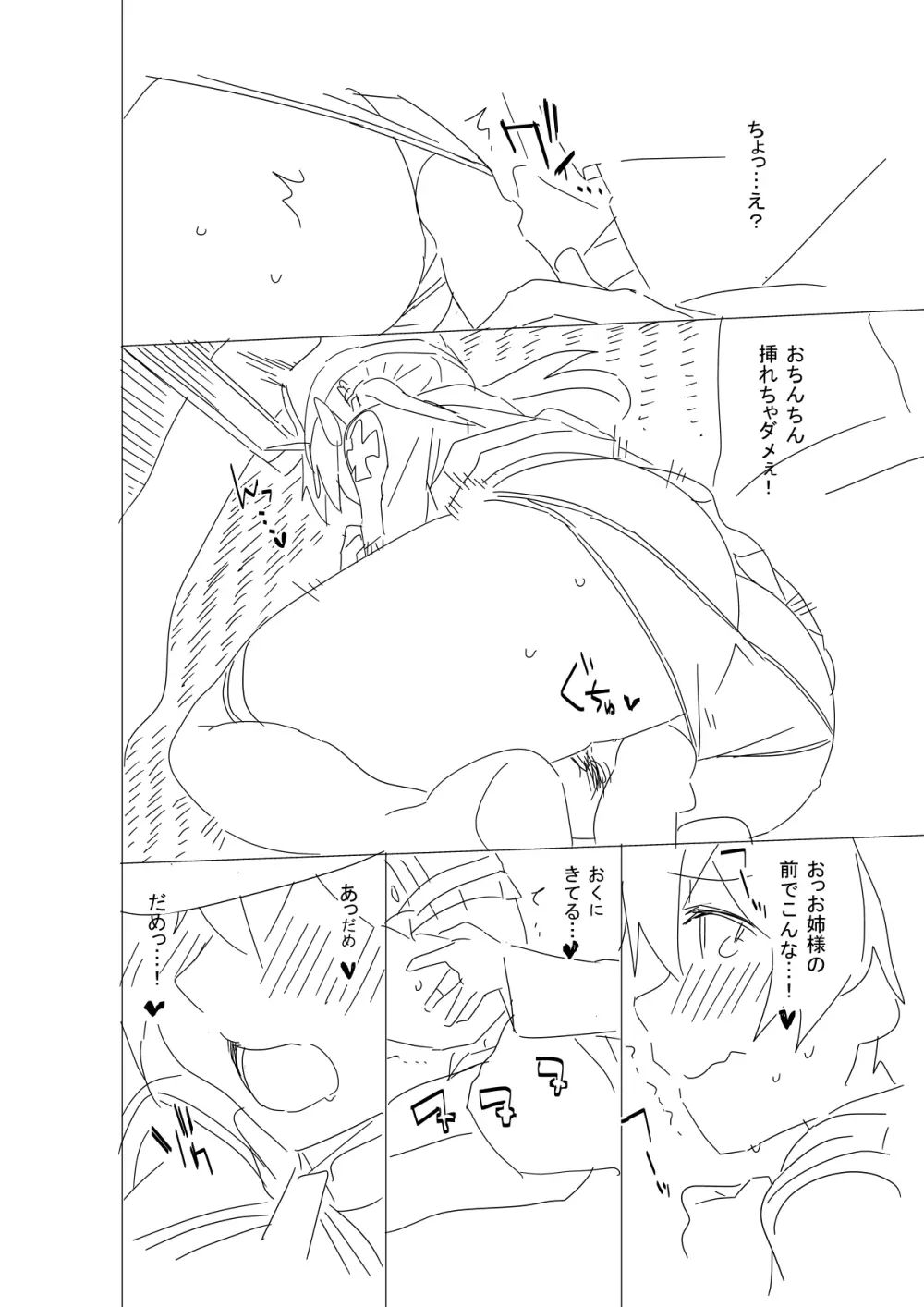 お姉様にはナイショですよ? - page27