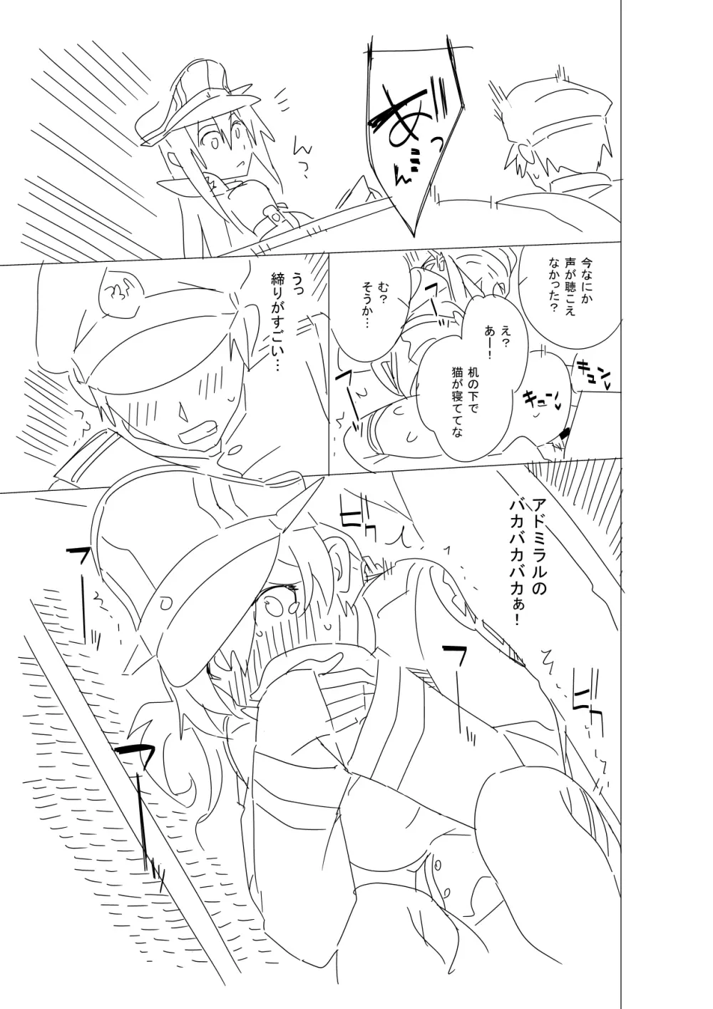 お姉様にはナイショですよ? - page28