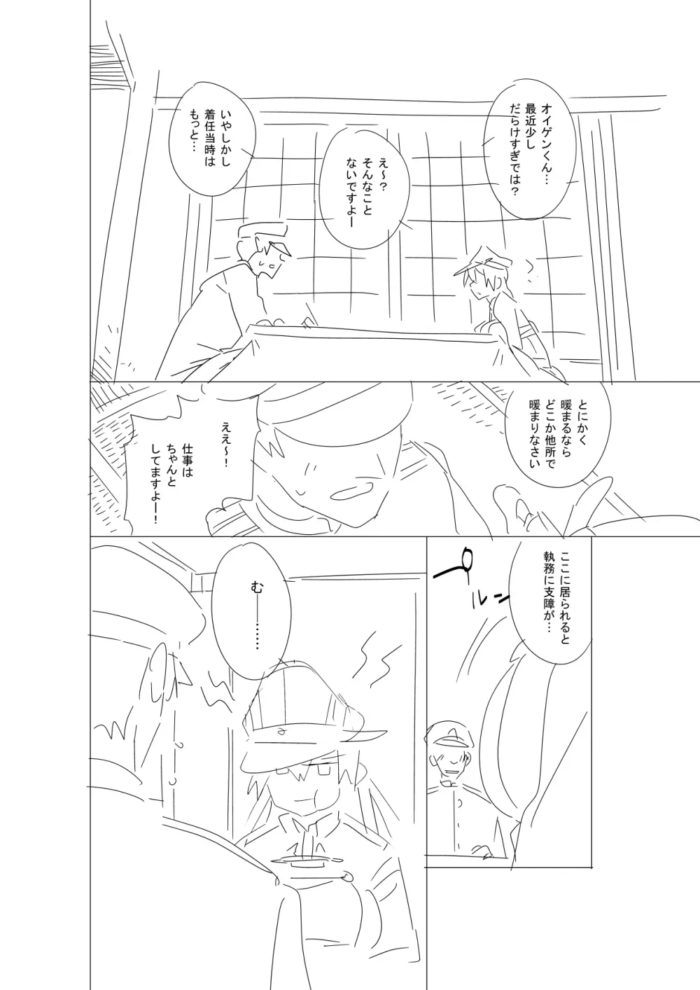 お姉様にはナイショですよ? - page3