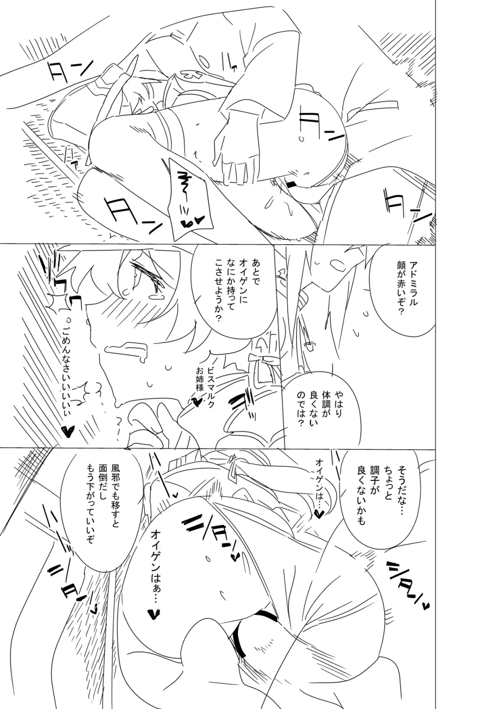 お姉様にはナイショですよ? - page30