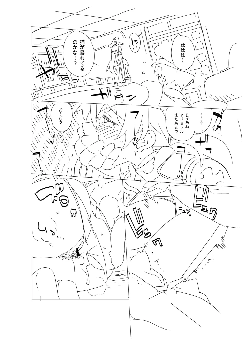 お姉様にはナイショですよ? - page33